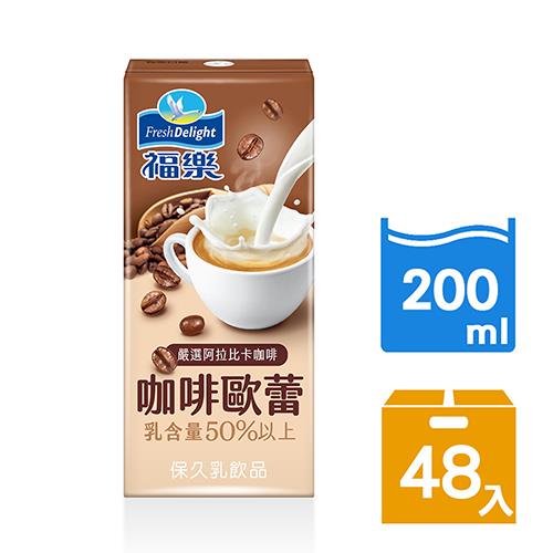 【福樂】咖啡歐蕾 200ml＊24入x2箱