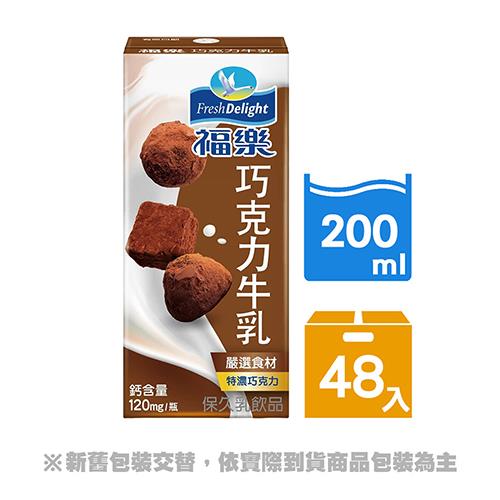 【福樂】巧克力口味保久乳 200ml*24入x2箱