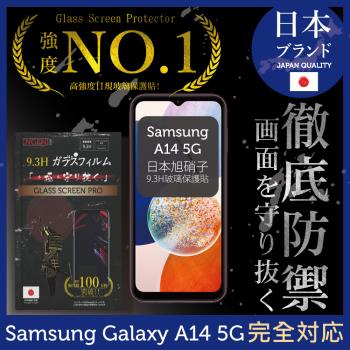 三星 Samsung Galaxy A14 5G 保護貼 日本旭硝子玻璃保護貼 玻璃貼 保護膜 鋼化膜 (全膠滿版 黑邊)【INGENI徹底防禦】