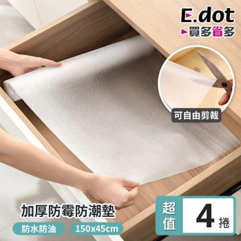 E.dot 廚櫃抽屜加厚防滑防水防潮墊/抽屜墊(4入組)