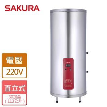【SAKURA櫻花】EH3010S4 - 30加侖儲熱式電熱水器 - 全省可加安裝