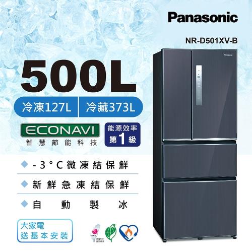 Panasonic國際牌500公升一級能效四門變頻冰箱(皇家藍)NR-D501XV-B(庫)