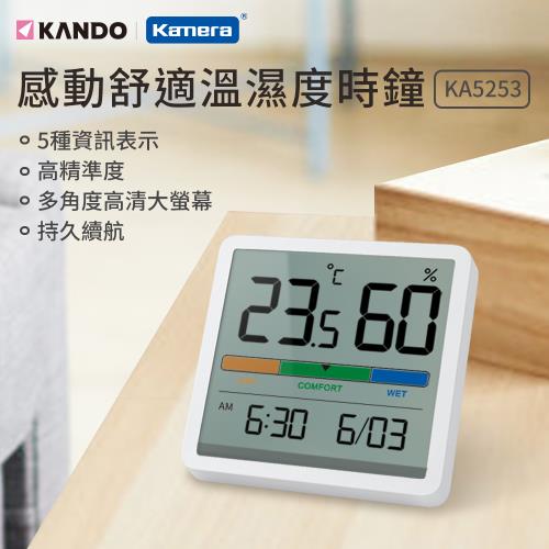Kando 感動 舒適溫濕度時鐘KA5253