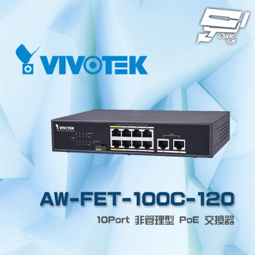 [昌運科技] VIVOTEK AW-FET-100C-120 10Port 非管理型 PoE 交換器 交換機
