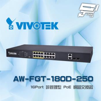 [昌運科技] VIVOTEK AW-FGT-180D-250 (AW-FGT-180F-250) 16Port 非管理型 PoE 網路交換器 交換機