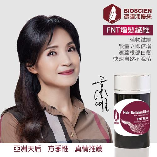 【德國沛優絲】FNT純天然科技增髮纖維(黑/深咖可選)(5入組)