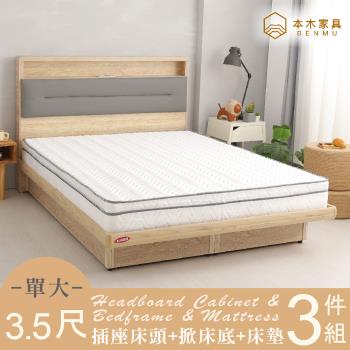 【本木】查爾 舒適靠枕房間三件組-單大3.5尺 床墊+床頭+掀床