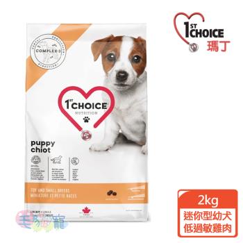 瑪丁1st Choice 迷你型幼犬 低過敏雞肉配方 (抗淚腺/小顆粒) 2kg