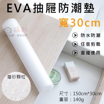 【捷華】EVA抽屜防潮墊-寬30cm