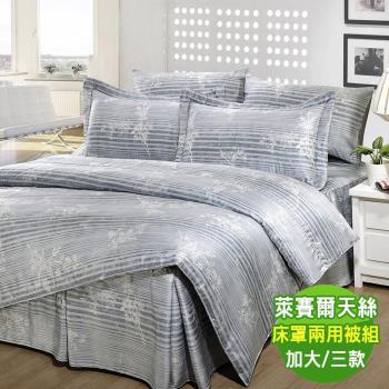 【PJ】40支萊賽爾天絲 加大六件式兩用被床罩組 台灣製(三款任選)