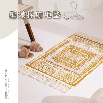 【MYUMYU 沐慕家居】摩洛哥風手工棉麻編織流蘇地毯/地墊(四款圖案)