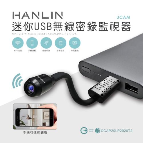 HANLIN-UCAM  迷你USB無線密錄監視器
