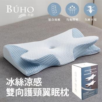 【BUHO布歐】冰絲涼感雙向護頸翼眠枕-2入(64×35x9/12cm)