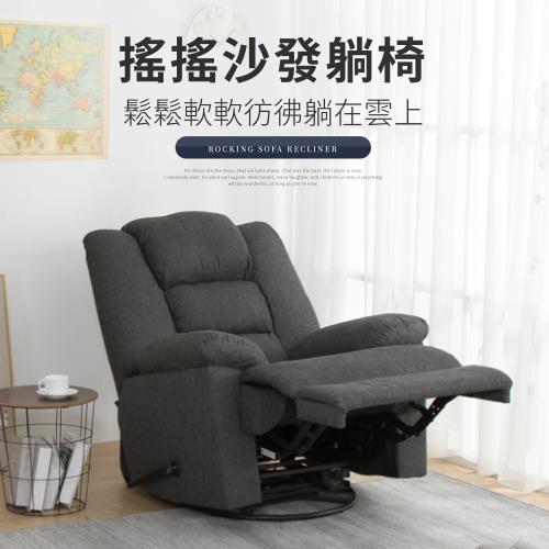【IDEA】威斯手動三段式包覆搖椅單人沙發