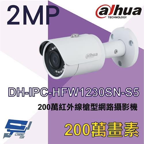 [昌運科技] 大華 DH-IPC-HFW1230SN-S5 200萬紅外線槍型網路攝影機