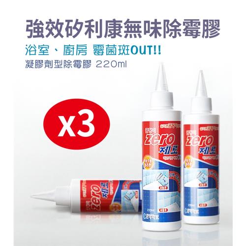 ZERO 韓國 強效 矽利康無味除霉膠 清除霉斑專用清潔劑 無味除霉凝膠220g(大容量)三瓶一組