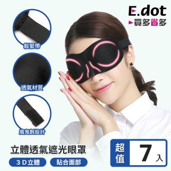 E.dot 3D無痕透氣遮光眼罩(7入組)
