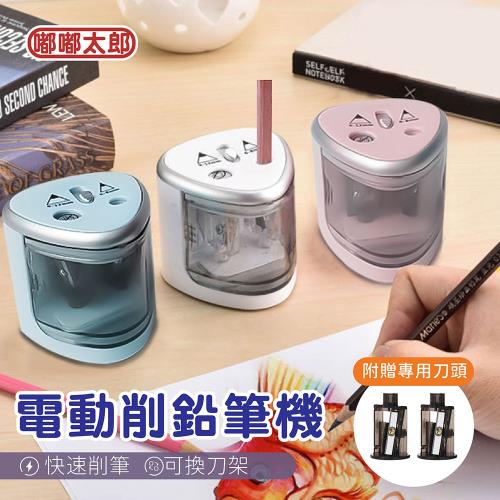 【嘟嘟太郎】電動削鉛筆機(贈專用刀頭) 雙孔削鉛筆機 辦公用品 削筆機 文具