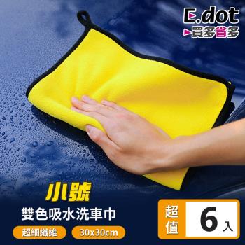E.dot 超細纖維雙色吸水洗車巾/抹布-小號(6入組)