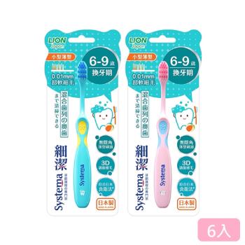 獅王細潔兒童專業護理牙刷6-9歲(顏色隨機出貨)X6支