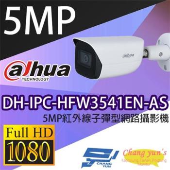 [昌運科技] 大華 DH-IPC-HFW3541EN-AS 5MP紅外線子彈型網路攝影機 IPcam 監視器