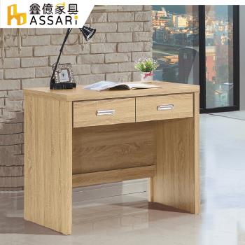【ASSARI】原切橡木3尺書桌(寬90x深56x高79cm)