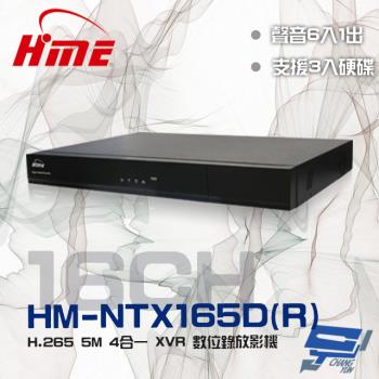 [昌運科技] 環名HME HM-NTX165D(R) (舊型號HM-NT165D(R) ) 16路 H.265 3硬碟 4合一 數位錄影主機