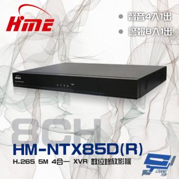 [昌運科技] 環名HME HM-NTX85D(R) (舊型號HM-NT85D(R) ) 8路 H.265 警報8入1出 雙硬碟 4合一 數位錄影主機