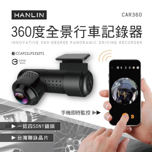 HANLIN-CAR360 創新360度全景行車記錄器 超廣角 超高清 2156P 聯詠晶片 魚眼鏡頭 分類位置：HANLIN品牌產品