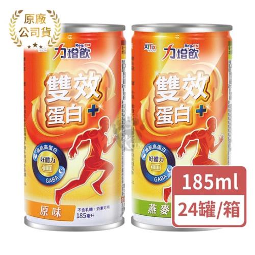 【力增飲】雙效蛋白配方 (原味/燕麥) 185ml*24入/箱