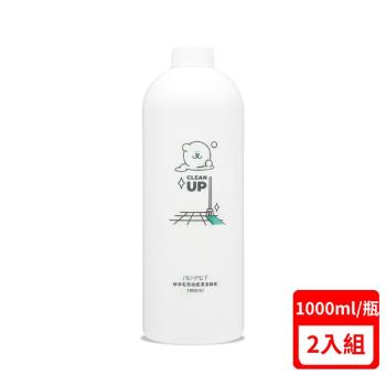 NU4PET陪心寵糧-CLEAN UP植凈毛孩地板清潔酵素 1000ml X(2入組) (犬貓通用)