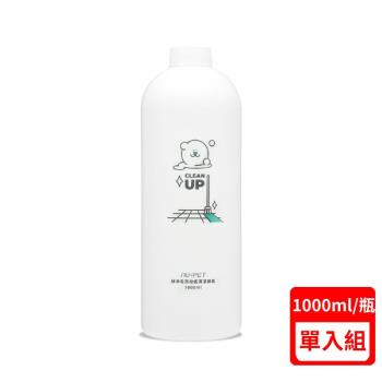 NU4PET陪心寵糧-CLEAN UP植凈毛孩地板清潔酵素 1000ml (犬貓通用)