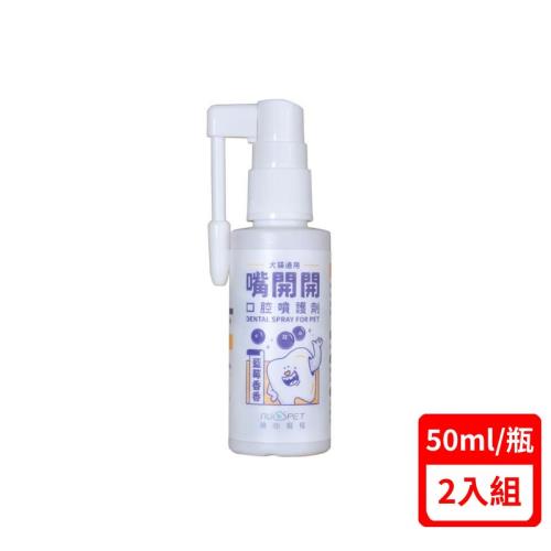 NU4PET陪心寵糧-機能Plus嘴開開口腔噴護劑-藍莓香香 50ml X(2入組)(犬貓通用)