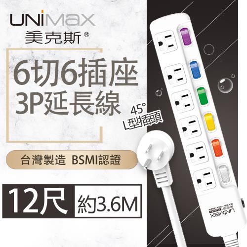 【美克斯UNIMAX】6切6座3P延長線-12尺 3.6M 台灣製造 過載斷電 耐熱阻燃 L型插頭-MA-63612