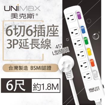 【美克斯UNIMAX】6切6座3P延長線-6尺 1.8M 台灣製造 過載斷電 耐熱阻燃 L型插頭-MA-63606