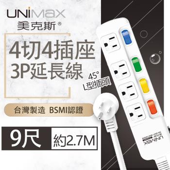 【美克斯UNIMAX】4切4座3P延長線-9尺 2.7M 台灣製造 過載斷電 耐熱阻燃 L型插頭-MA-43409