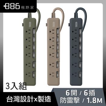 +886 [極野家] 6開6插過載保護延長線 1.8米 HPS1660 (3色可選) 三入組