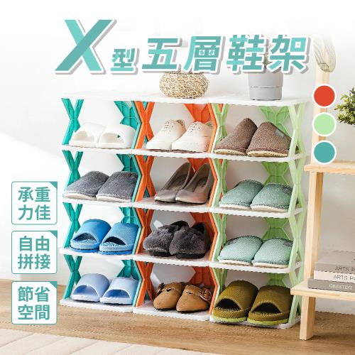 【樂嫚妮】X型組合鞋架-五層 收納架
