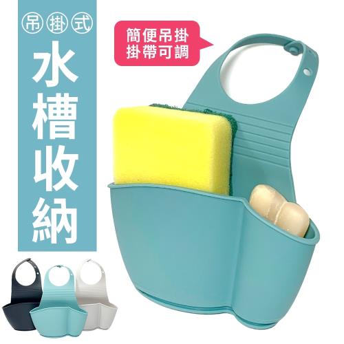 吊掛式水槽置物掛籃