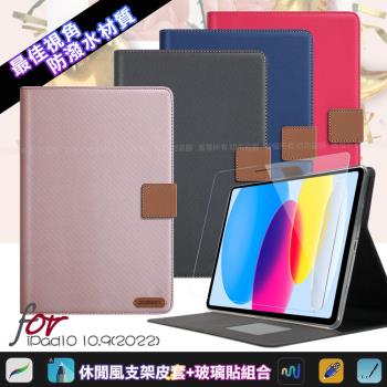 Xmart For 2022 iPad 10 第10代 10.9吋 微笑休閒風支架皮套+鋼化玻璃貼組合