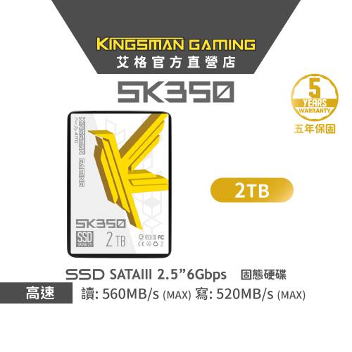 【AITC】KINGSMAN SK350 2TB 2.5吋 SATAⅢ SSD 固態硬碟