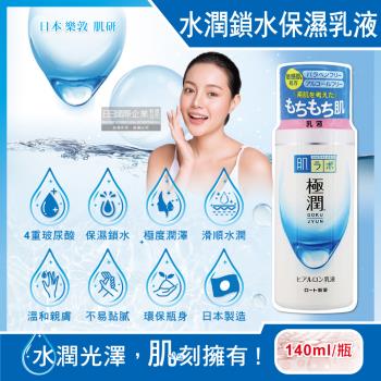日本樂敦 極潤4重玻尿酸水潤保濕乳液 臉部保養水凝乳 140mlx1白瓶