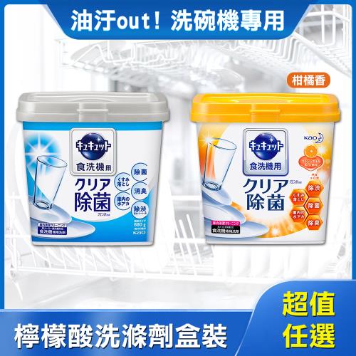 ✔快速到貨【花王Cucute】洗碗機專用檸檬酸洗滌劑 680ｇ 洗碗機清潔 洗碗粉