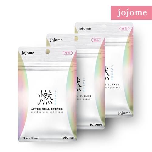 jojome 餐後燃動錠30顆/包X(3包)/左旋肉鹼/毛喉素/茶多酚