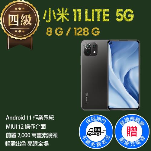 【福利品】小米 11 LITE 5G (8G+128G)