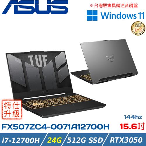 (規格升級)ASUS TUF 15吋 電競筆電 i7-12700H/24G/RTX3050/512G PCIE/FX507ZC4-0071A12700H 灰