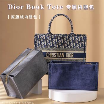 適用Dior迪奧book tote托特內膽包中包撐型購物大小號收納內襯袋