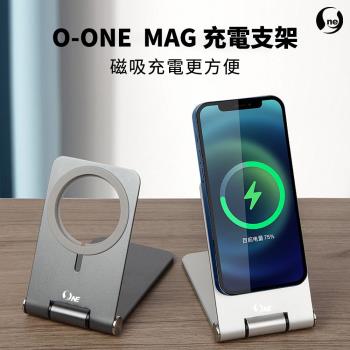 【O-ONE】O-ONE MAG專用折疊式手機支架 矽膠保護墊 防滑不傷機 270°無限調節角度