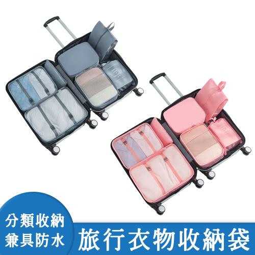 優尼克UNICORN 旅行衣物收納袋七件套 四色
