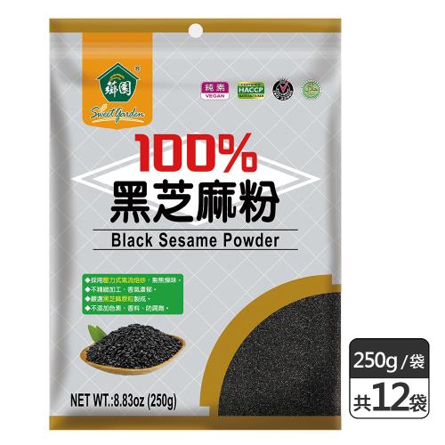 【薌園】100%黑芝麻粉 (250公克) x 12袋